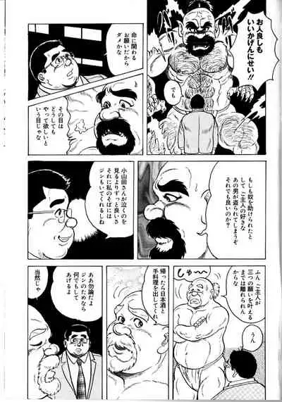 Ara Jin to mahonoranpu Kouhen