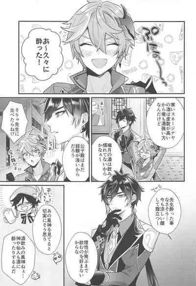 zengofukaku！meiteiharenchi