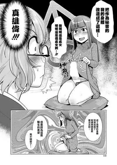 Otokui sama Gentei ! Zenkan Kashikiri Futanari Mankitsu plan♥