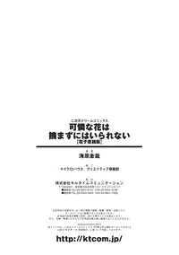 [Kaibara Keiya] Karen na Hana wa Tsumazu ni wa Irarenai [Digital]