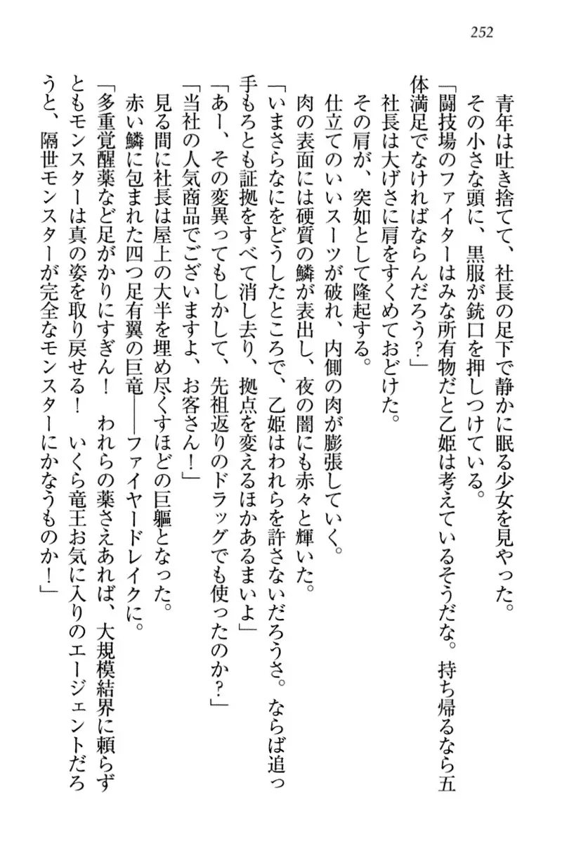 竜王の汚れ仕事!