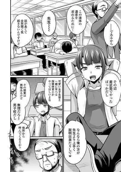 WEB Ban Mesuiki!! Nyotaika Yuugi Vol.08