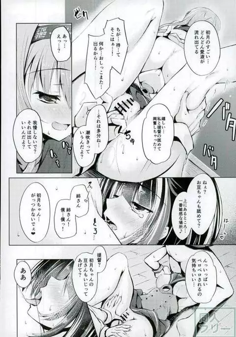 Hatsuzuki-chan no Uijin wa Omorashi Moyou!