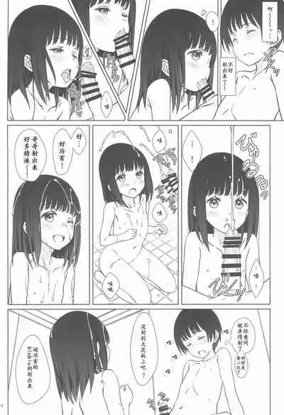 (C93) [Super Flat Lolinitron (Focke Wolf)] Rusuban [Chinese] [雪球个人汉化]