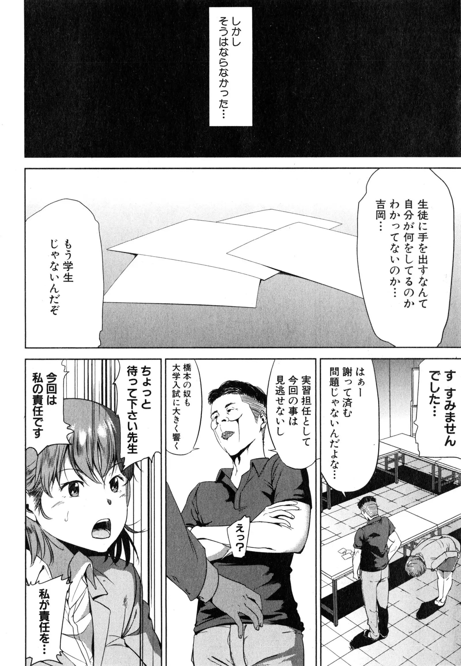 Fumihazushi. Yoshioka Nana Hen