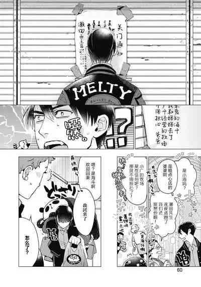 [Yan] Bitter Porn Chocolatier | 可可涩苦却入人心 Ch. 1-5 [Chinese] [马栏山汉化组x冒险者公会] [Digital]