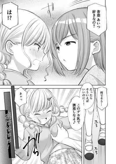 Ayamachi wa Himegoto no Hajimari 8