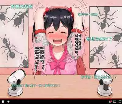 Nicochan no Kusuguri Namahousou