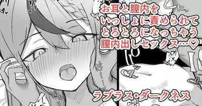 Omimi ga Yowa Yowa na Lap-sama to Nakadashi Sex