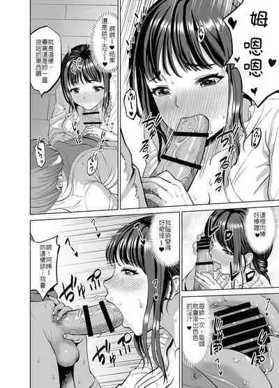 Musume no Inu Ma ni Sono Kareshi to... | 女兒不在時，和她的男友.....