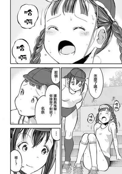 Shoujo to Shoujo to Jigokuezu Zenpen