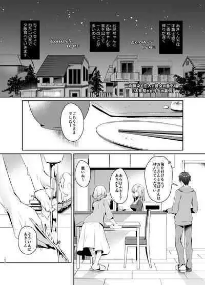 Osananajimi de Koibito no Kanojo Soushuuhen 2