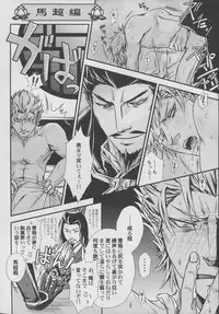 [Rensei (Tsuino Sumika)] Hadou no Susume (Shin Sangoku Musou)