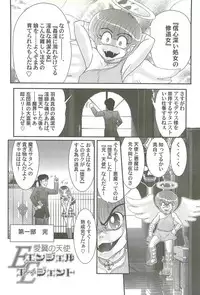 [Kamitou Masaki] Aiyoku no Tenshi - Angel Agent -