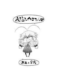 [Hanya] Yobae! Inko-chan | Nightcrawler! Inko-chan [English] [Digital] {Mistvern + Bigk40k}