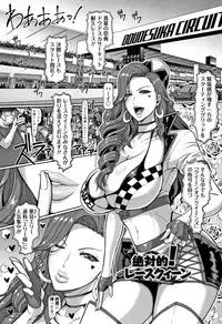 [ICE] Mesujiru Shibori Nama!