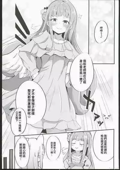 Blanc Aile to Otogibanashi - The treaty lost, but hope remains.