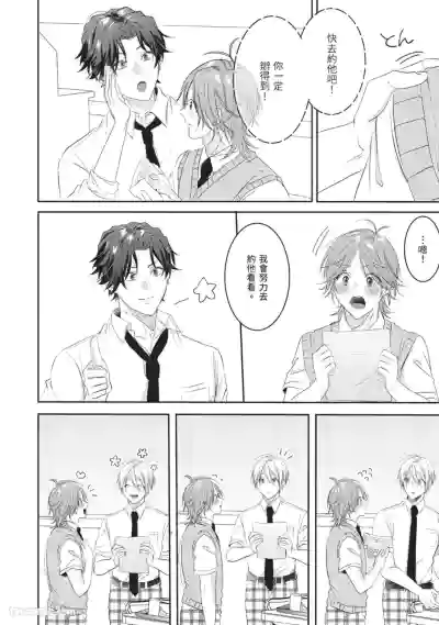 [HOSHINO Sekai] Oresama Tenshi no Renai Process︱霸道天使的恋爱步骤 [Chinese][1-5][完]