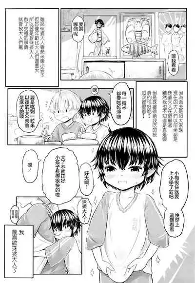 Furusato no Tama-baasama Bangaihen