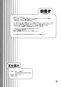 (C91) [life (Haga Yui)] Ou to Shuujin (Persona 5) [English] [biribiri]