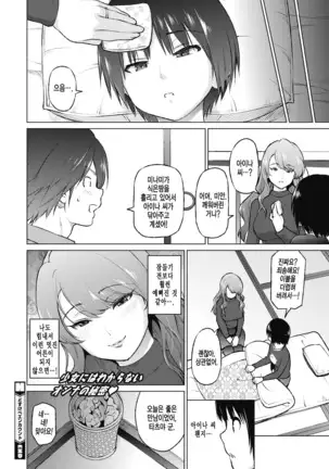 Dosukebe Encount | 개변태 인카운터