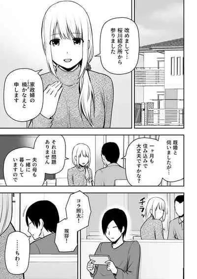 Hitozuma Kaseifu wa Ore no Mono