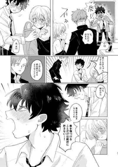 [Hizakozou] Sakyubasu ♂ to bukiyōna futari