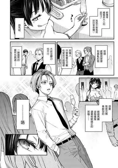 [Michiking] Azato Making Plus | 打造壞壞小心機+ [Chinese] [Digital]