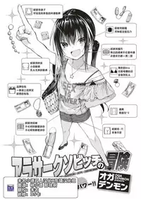 AroThir Kuso Bitch no Bouken