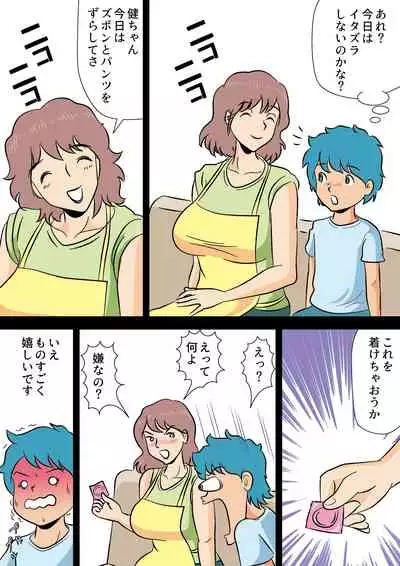 Bokki ga Osamaranai Boku de Asobu Mama