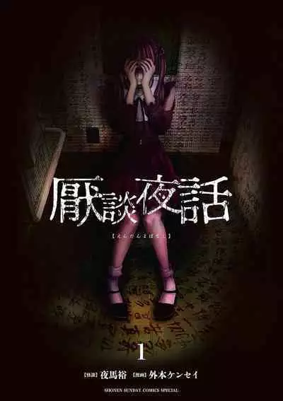 Iyadan Yobanashi Chinese]