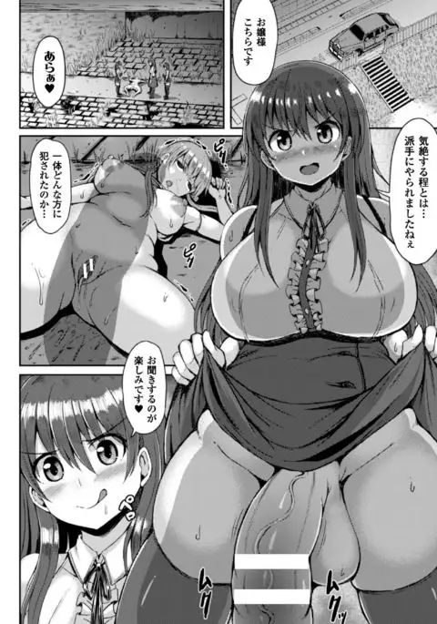 Kawaii Ano Ko wa Futanari-kei Nikushoku Shoujo Chapter 1