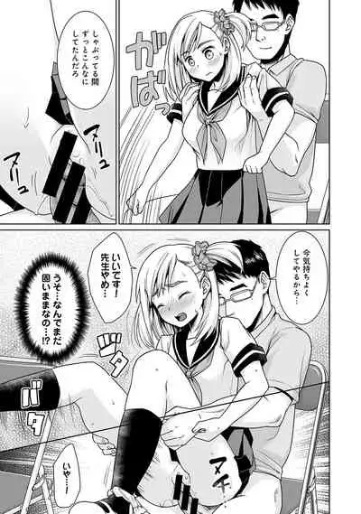 Sukebe Taiiku Kyoushi no Houkago Kairaku Choukyou Lesson