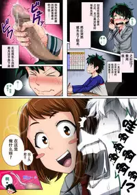 Boku no Harem Academia: 3-wa Ochako Hen "Arata na SEX Friend"