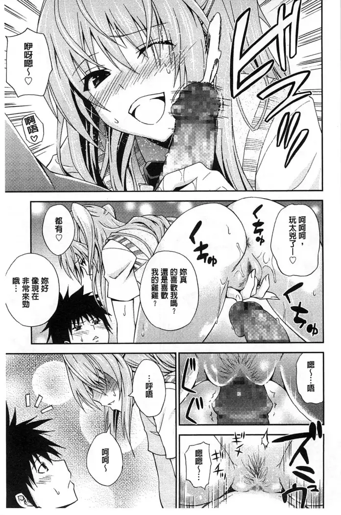 Dakishime Nasai! | 抱緊人家嘛!