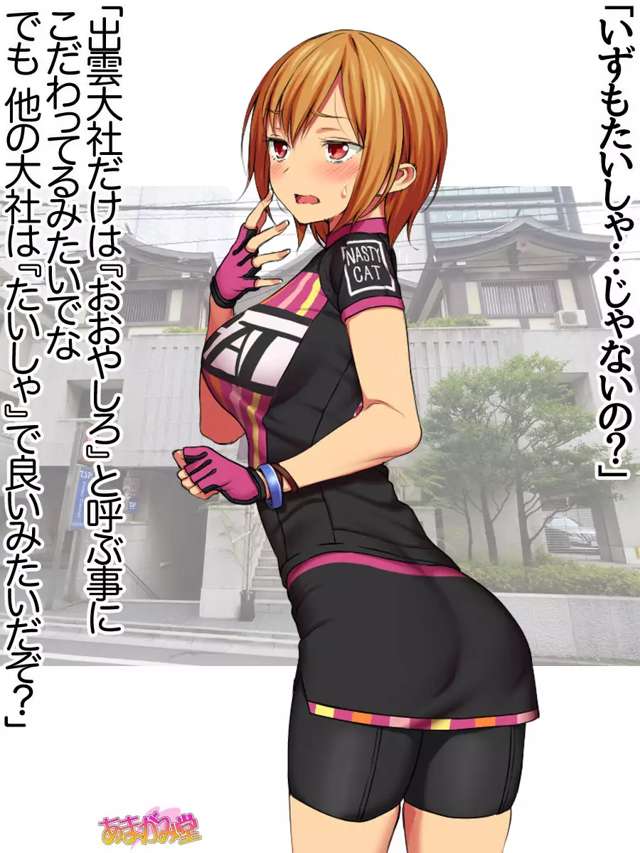 Nanase-chan NTR! Jitensha Diet Hen Ch. 41.3-45