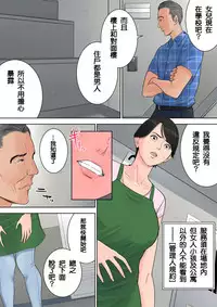 [Tamagou] Tsubakigaoka Danchi no Kanrinin [Chinese] [建院翻译重嵌版]