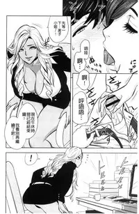 [Tatsunami Youtoku] Gal Ane Shachou to Harem Office ~SEX wa Gyoumu ni Fukumimasu ka?~ [Chinese]