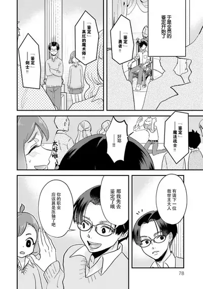 Isekai Ittara Watashi no Shokugyou "Yaseiji" datta | 来到异世界的我职业竟是『野人』 1-4