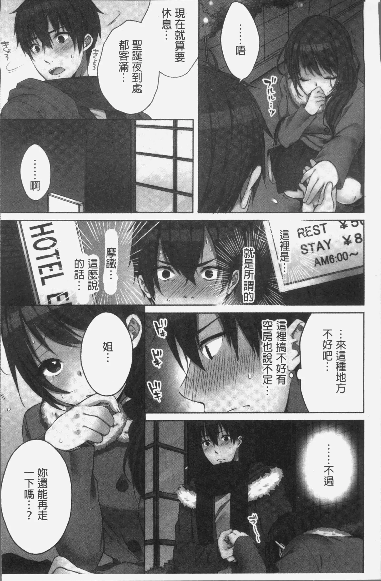 Ne-chan to, Kimochiiikoto2