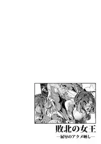 [bowalia] Haiboku no Joou - Kutsujoku no Acme Sarashi [Digital]