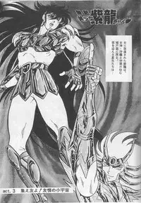 [Choujabaru Zekkouchou (Holly.J)] Muteki Bishoujo Shiryuu-chan act.3 (Saint Seiya)