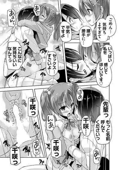 Chisaki to chikan play de hatsu H! ?