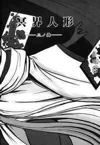 [Kazasuzu] Meikai Ningyou