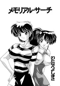 [Watanabe Yoshimasa] Memorial Search