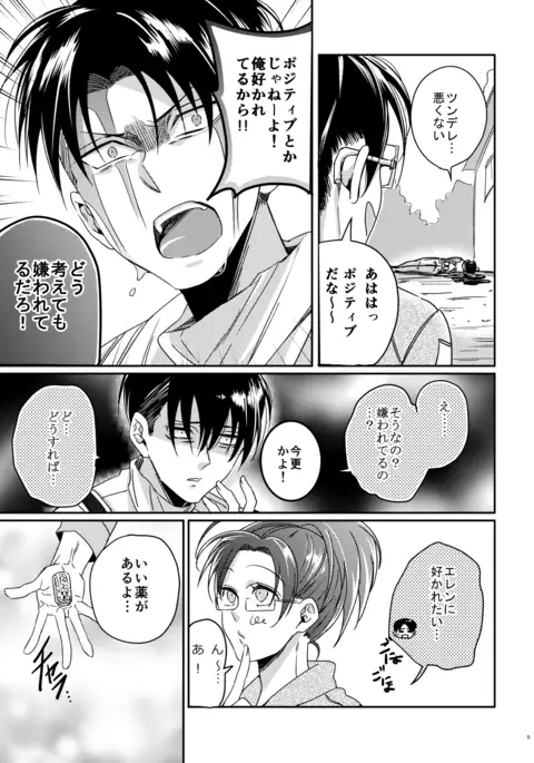Heichou Harem!?