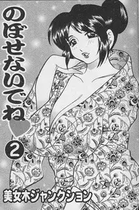 [Bijogi Junction] Nobosenaide ne ♥ 2