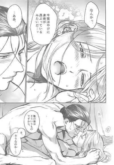 Yoru ni Oborenu Hoshizora