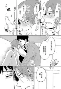 (C86) [Pikaderi (Anmaru Hiro)] Moikkai (Free!) [Chinese]