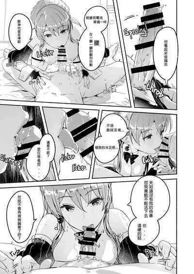 Reika wa Karei na Boku no Jouou Ch. 5